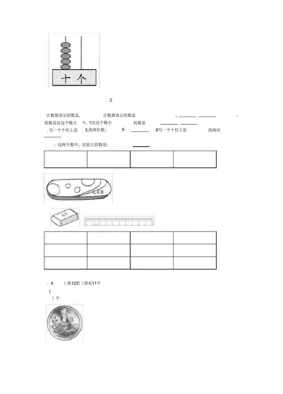 一年级数学下学期期末测试卷无答案苏教版_第2页