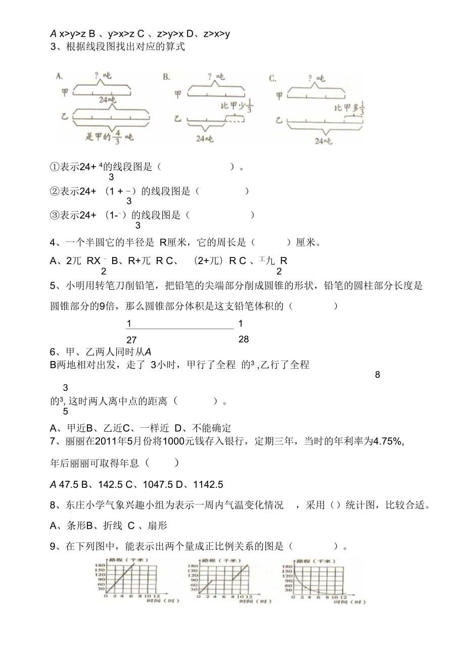 2018-2019学年培英小学六年级小升初数学模拟试卷(21)_第3页