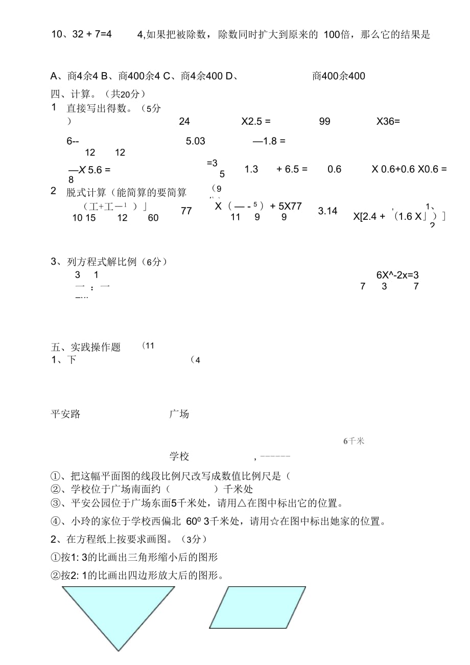 2018-2019学年培英小学六年级小升初数学模拟试卷(21)_第4页