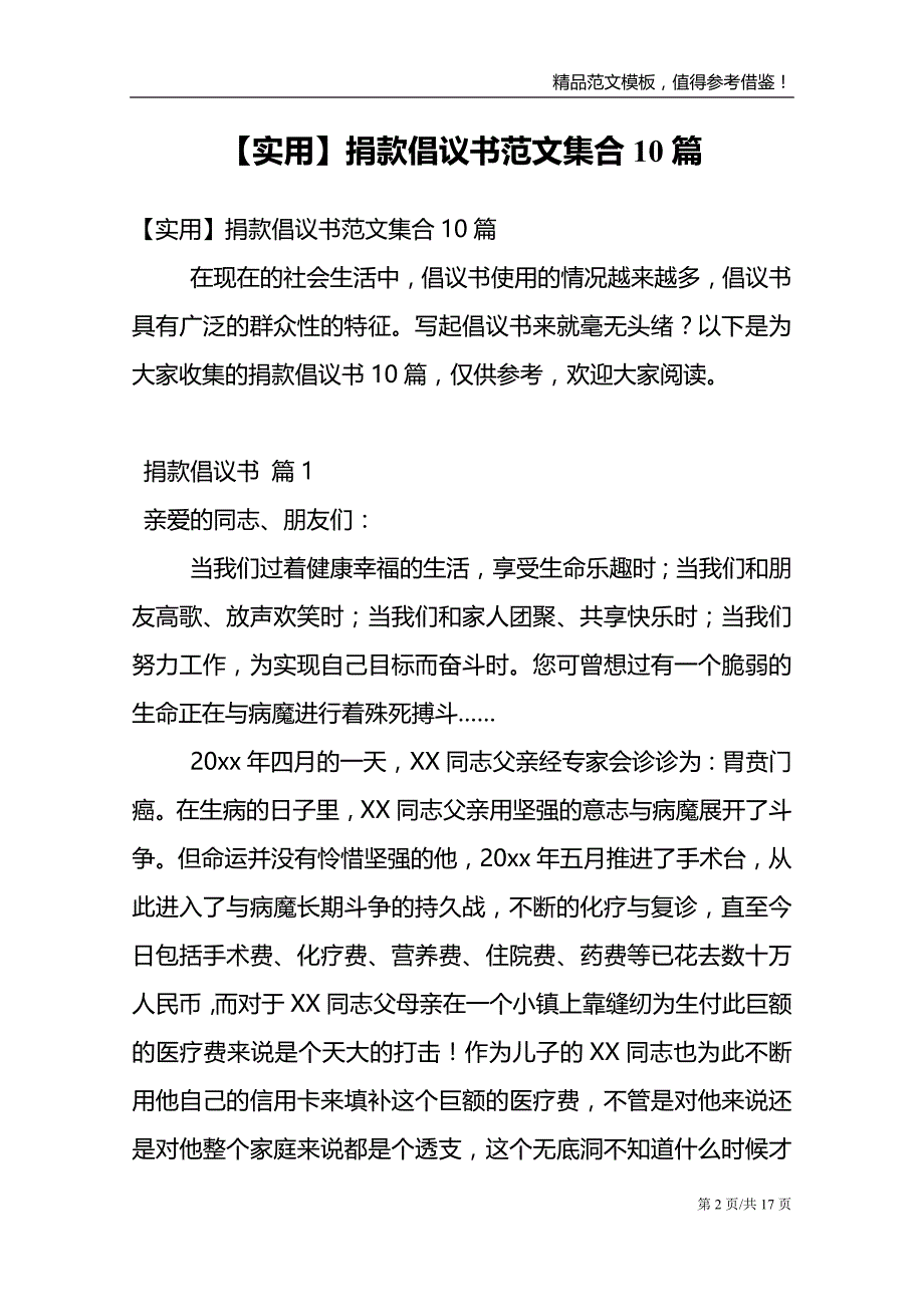 【实用】捐款倡议书范文集合10篇_第2页