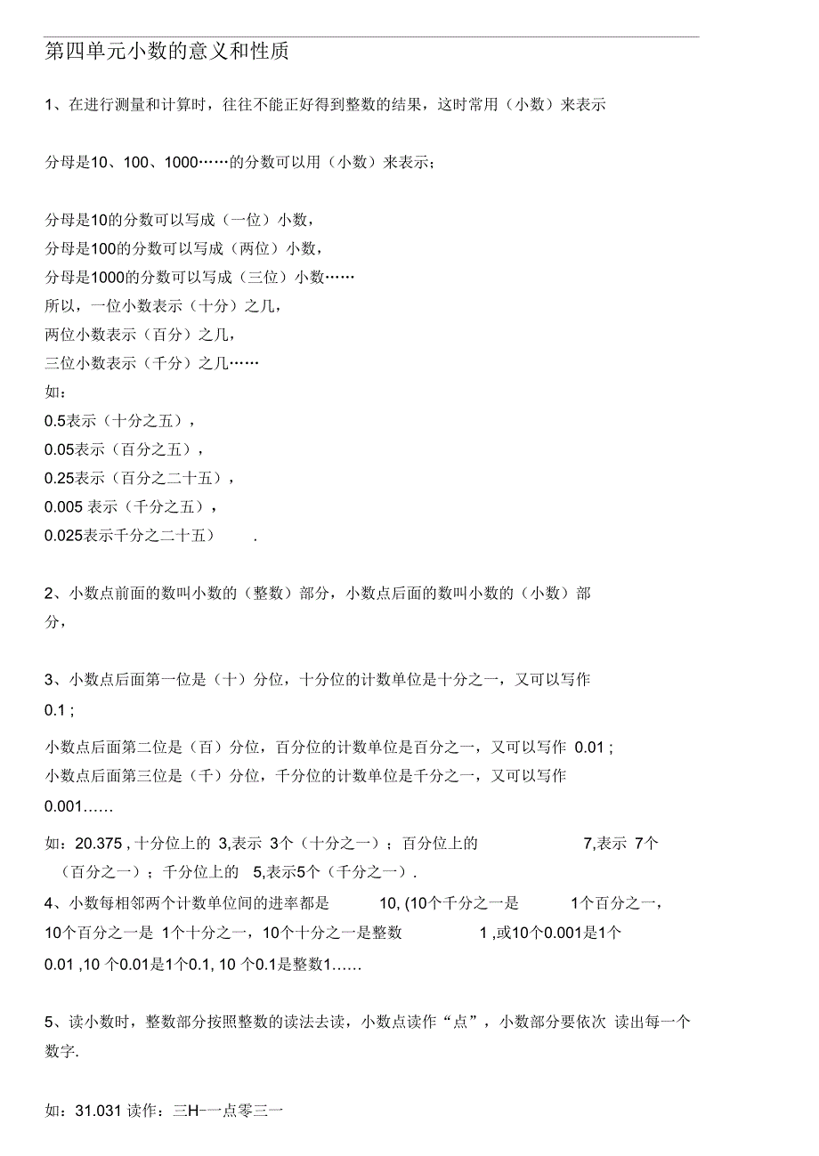 人教版四年级数学(下册)期末复习要点_第4页