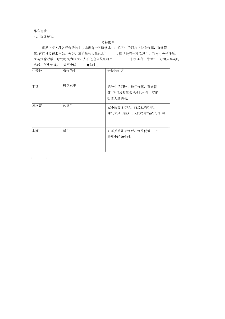 人教版三年级语文上册第四单元测试题(附答案)_第2页