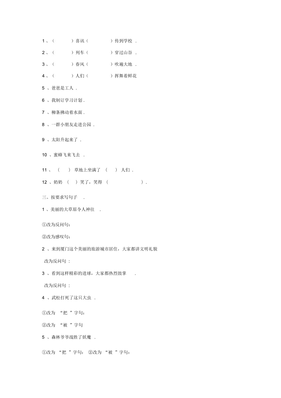 【人教版】小学语文毕业复习句式变换专练(含答案)_第3页