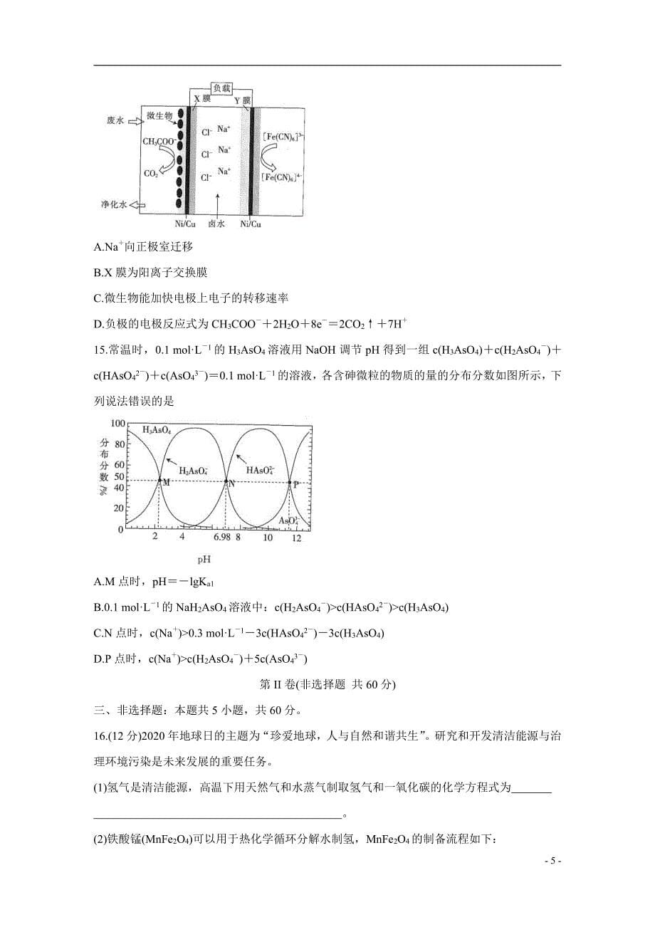 山东省部分省重点中学2021届高三化学第二次质量监测联考试题（Word版 含答案）_第5页