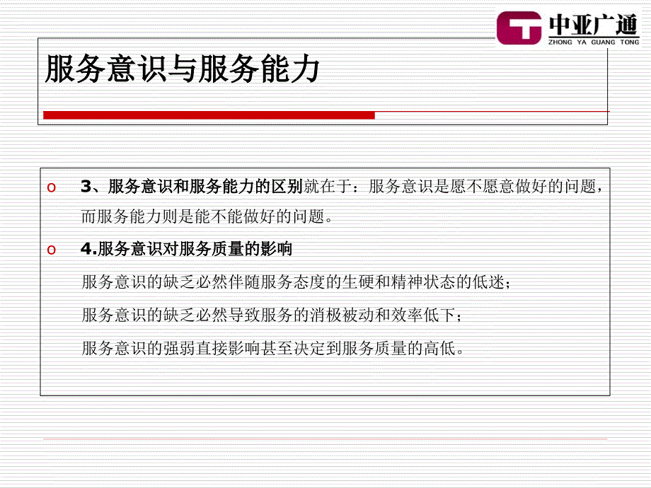 [精选]服务礼仪培训教案PPT_第4页