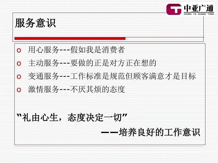 [精选]服务礼仪培训教案PPT_第5页