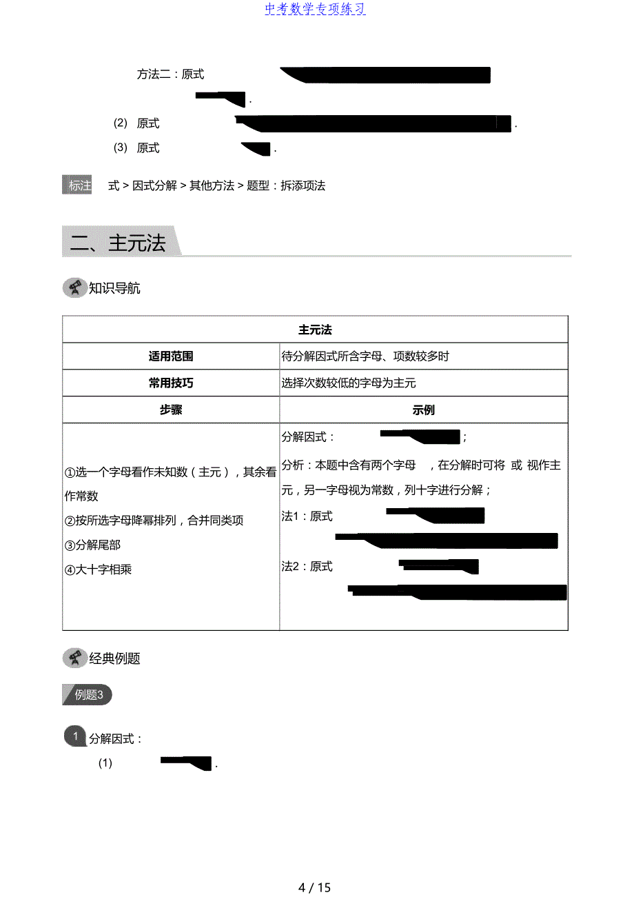 中考数学第3讲 因式分解的高端方法及恒等变形(教师版)_第4页