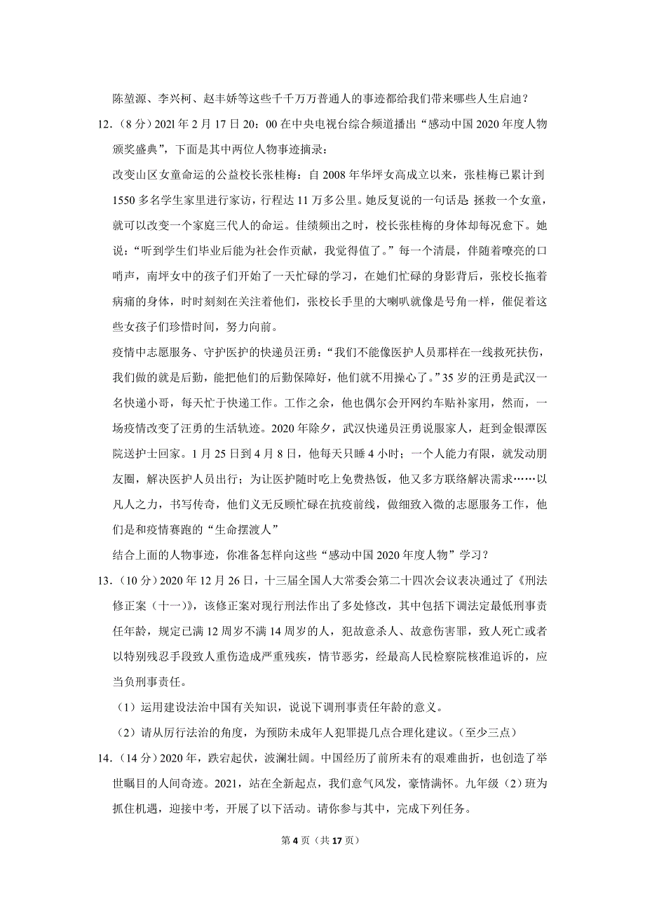 2021年山东省济宁市曲阜市中考道德与法治模拟试卷(解析版)_第4页