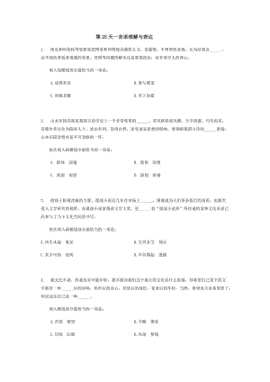 【第25天】2020年省级公务员备考寒假作业答案及解析