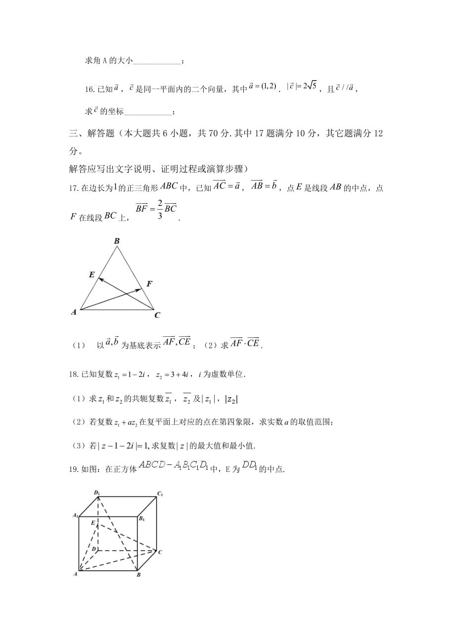 公主岭市范家屯镇第一中学2020-2021学年高一下学期期中考试数学试题及答案_第3页