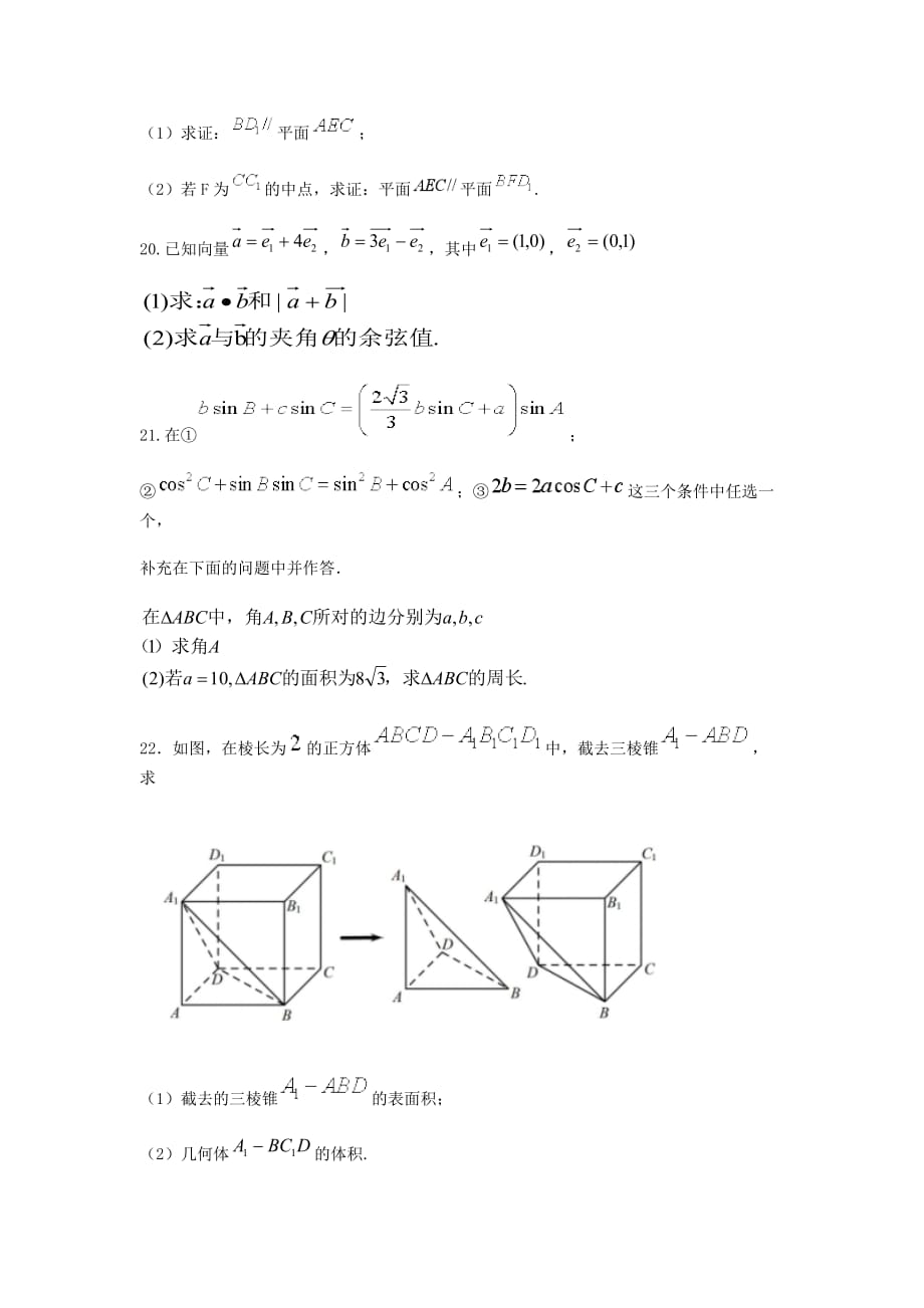 公主岭市范家屯镇第一中学2020-2021学年高一下学期期中考试数学试题及答案_第4页