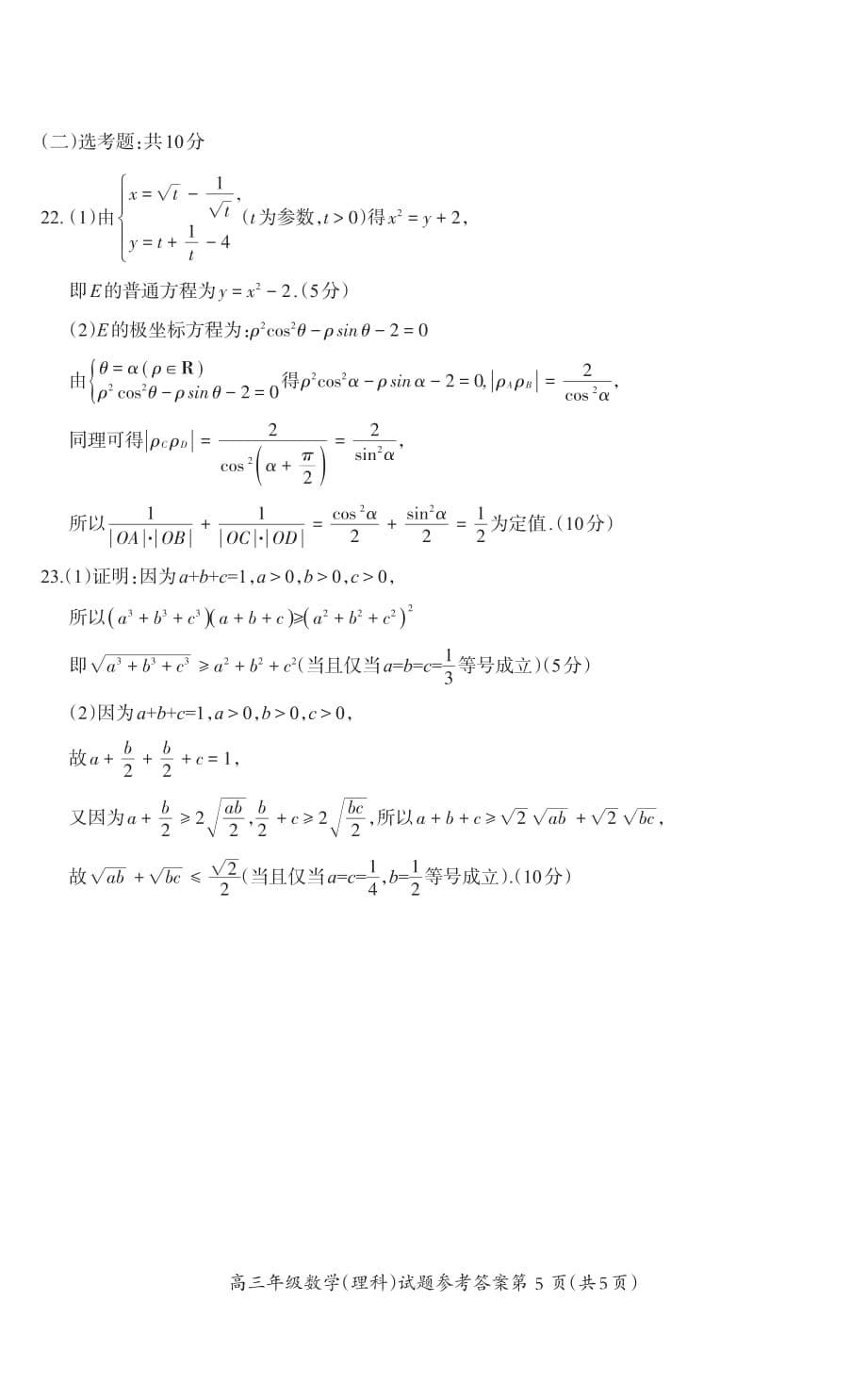 2021届安徽省芜湖市高三二模数学（理）答案_第5页