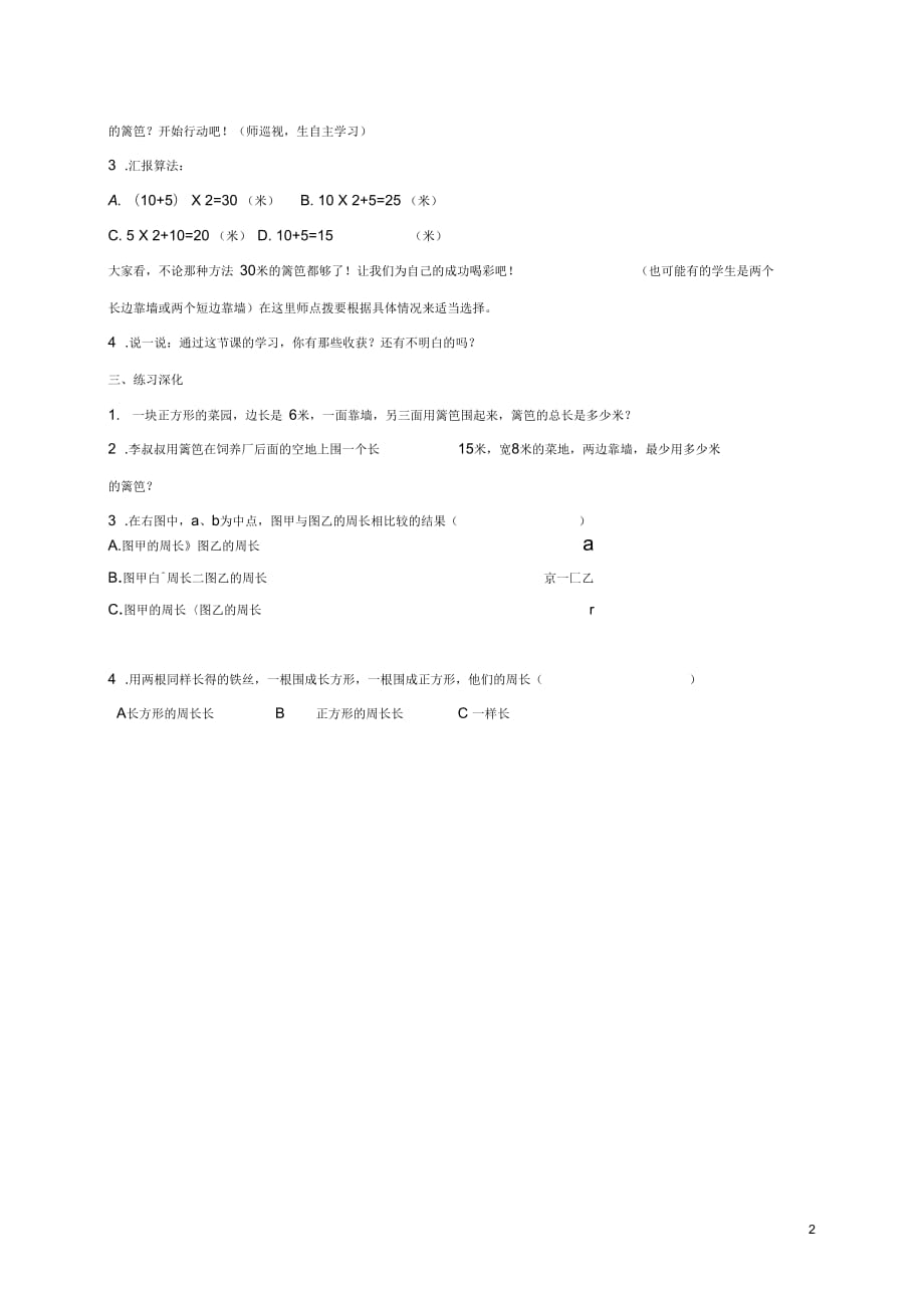 三年级数学上册围篱笆教案西师大版_第2页