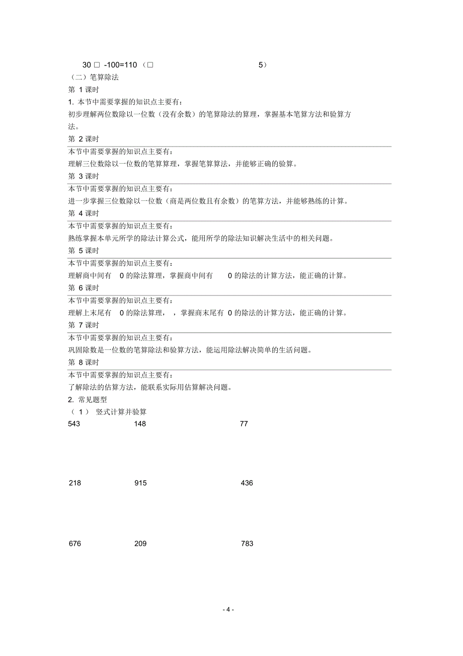 三年级数学下册人教版期末复习重点_第4页