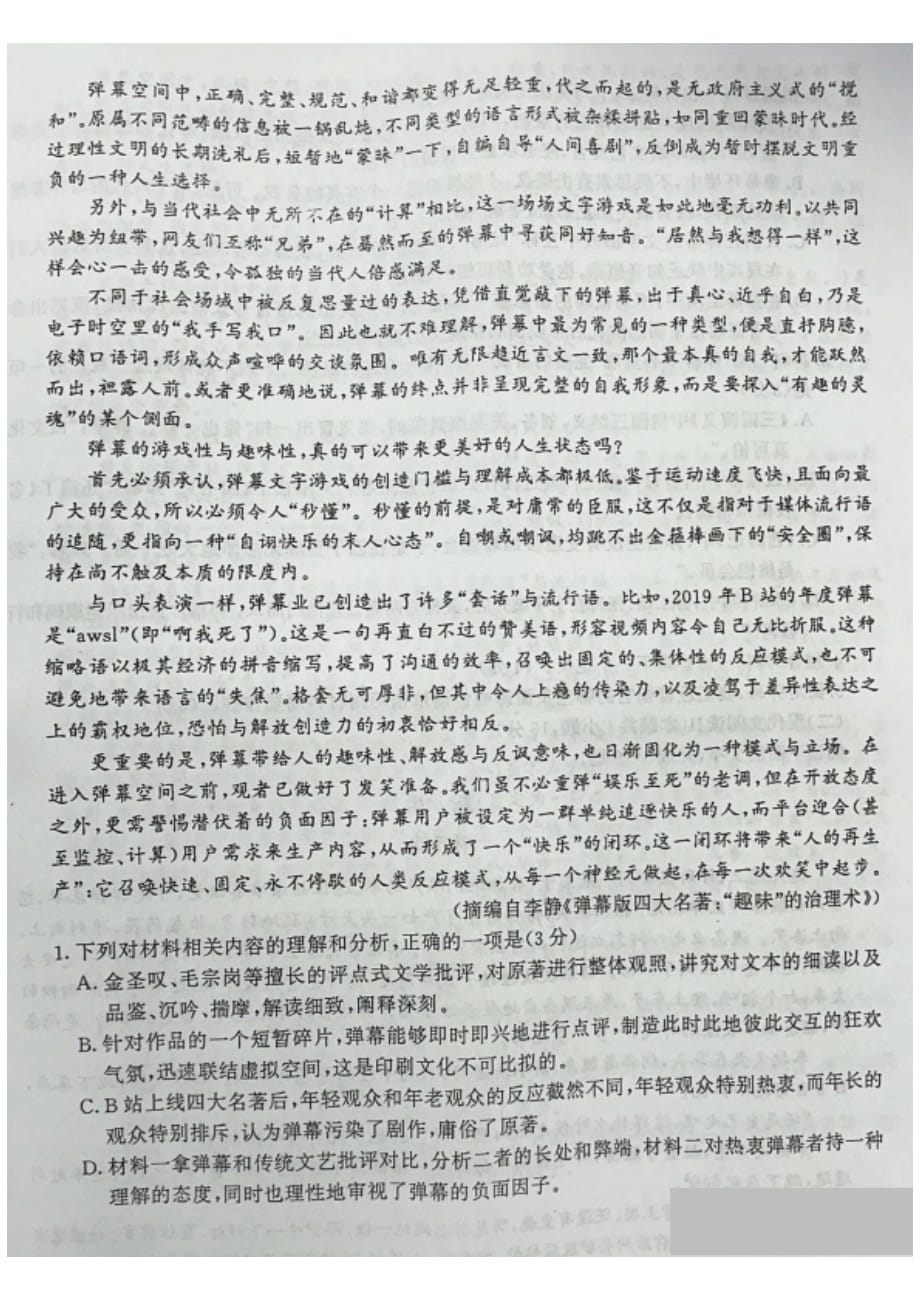 江苏省南京市2021届高三年级第三次模拟考试语文试题（图片版）_第2页