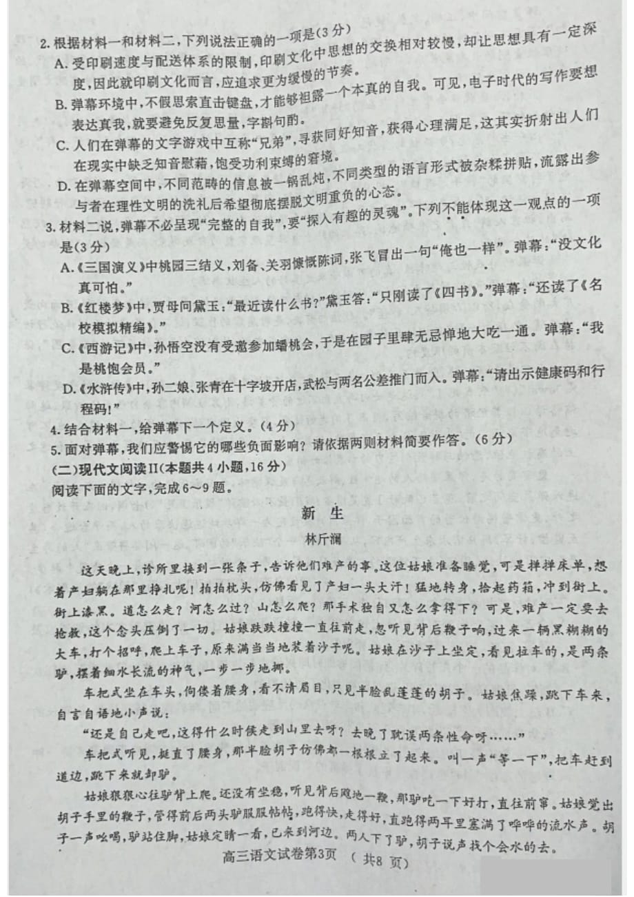 江苏省南京市2021届高三年级第三次模拟考试语文试题（图片版）_第3页