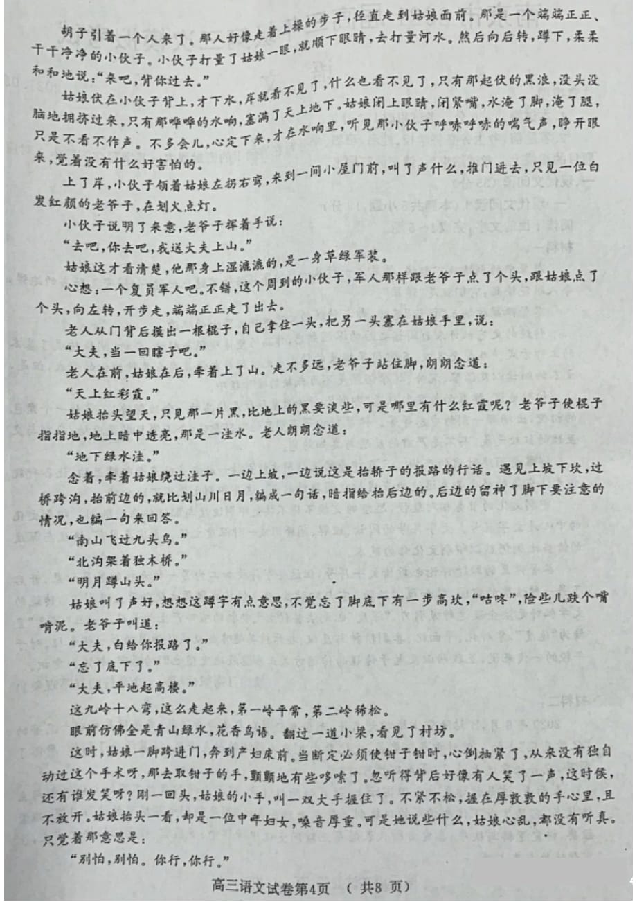 江苏省南京市2021届高三年级第三次模拟考试语文试题（图片版）_第4页