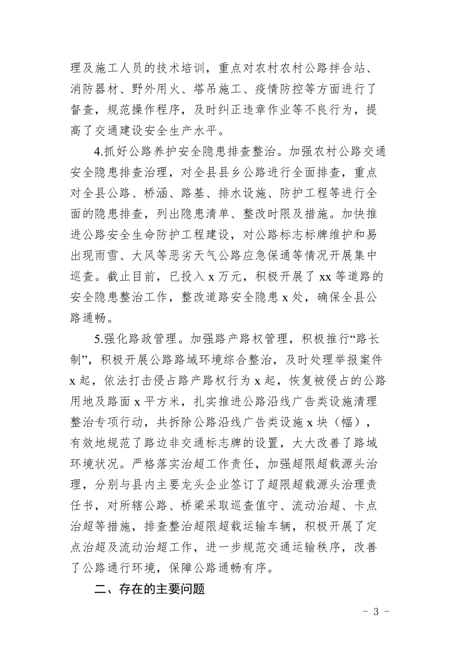 x县交通局安全生产专项整治行动三年行动工作推进情况汇报_第3页