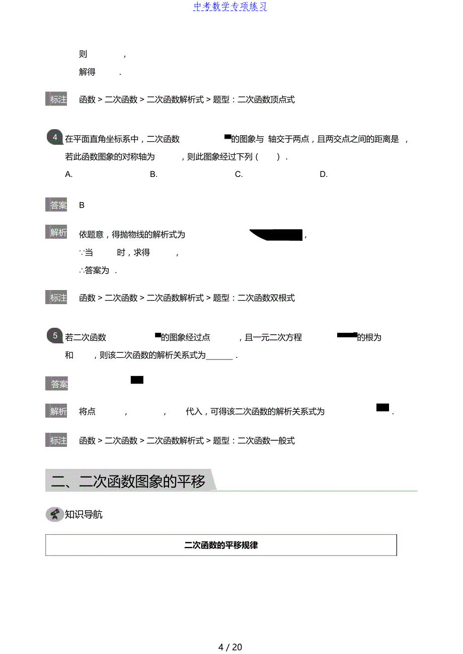 中考数学第8讲 二次函数的解析式和图象变换(教师版)_第4页