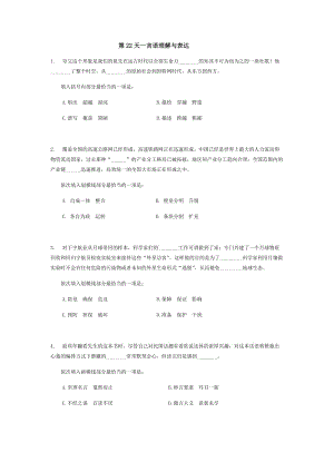 【第22天】2020年省级公务员备考寒假作业答案及解析