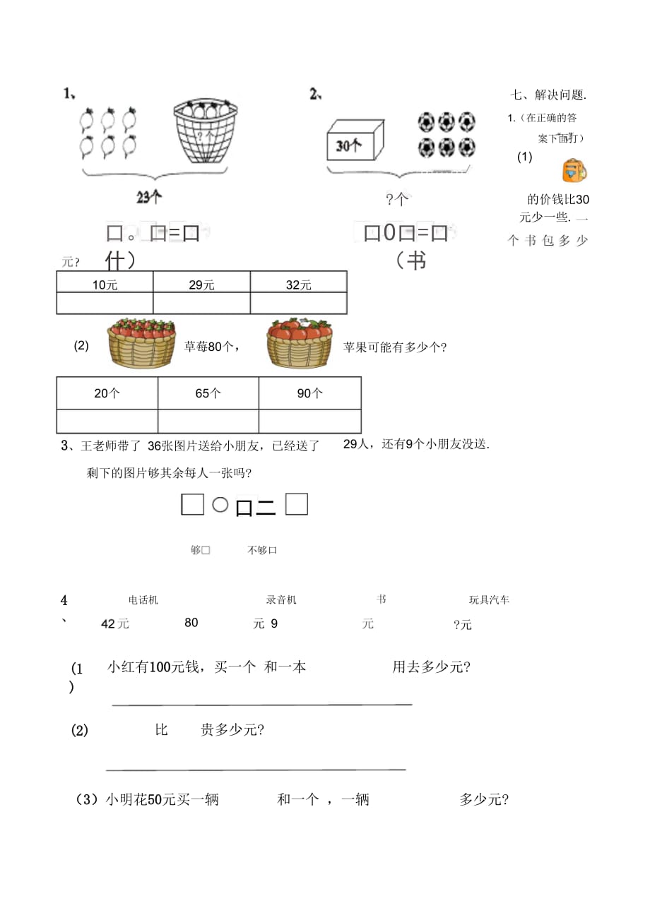 2018学年度第二学期新人教版小学一年级下册数学期末测试卷_第4页