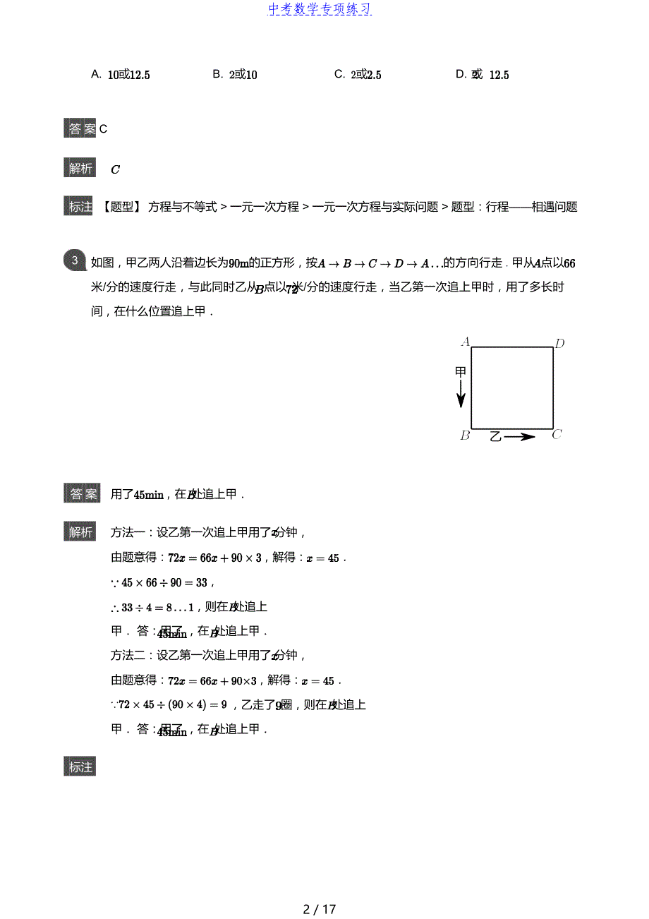 中考数学第14讲 方程中的设元(教师版)_第2页