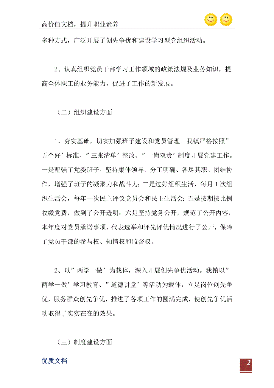 2021年两学一做学习教育党建工作责任自查报告精编版_第3页