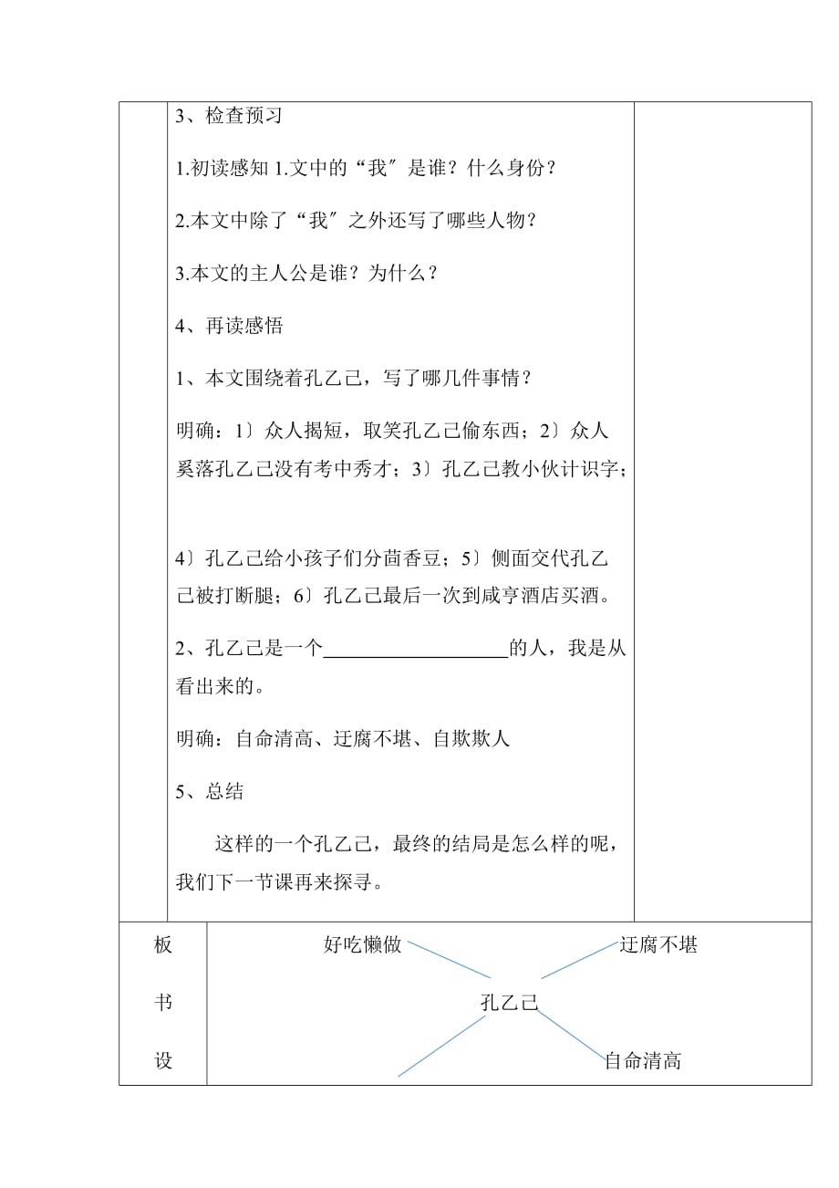 《孔乙己》优课一等奖教学设计_第3页