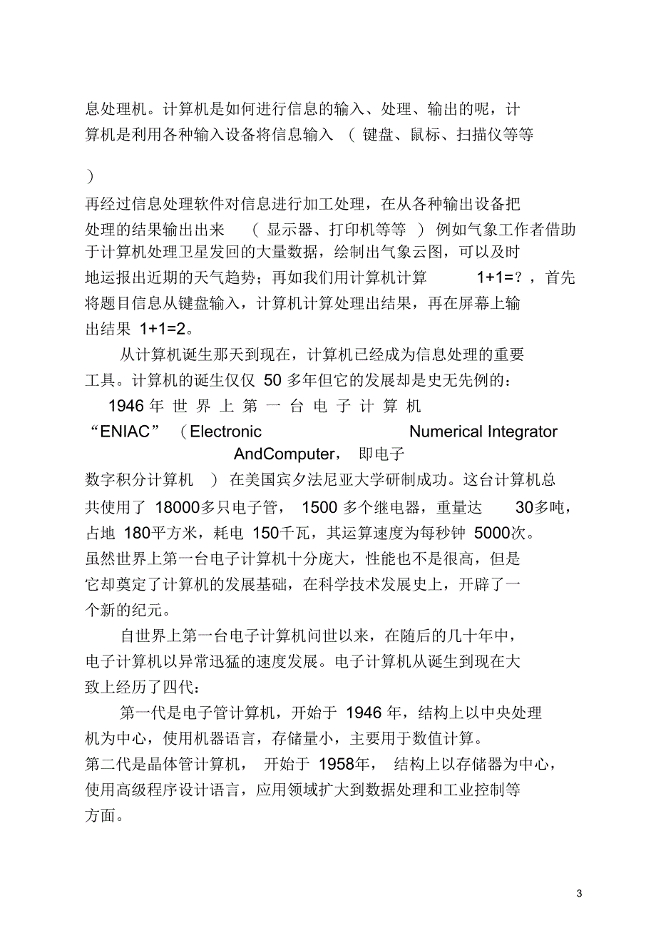 人教版小学六年级下册信息技术教案(二)_第3页