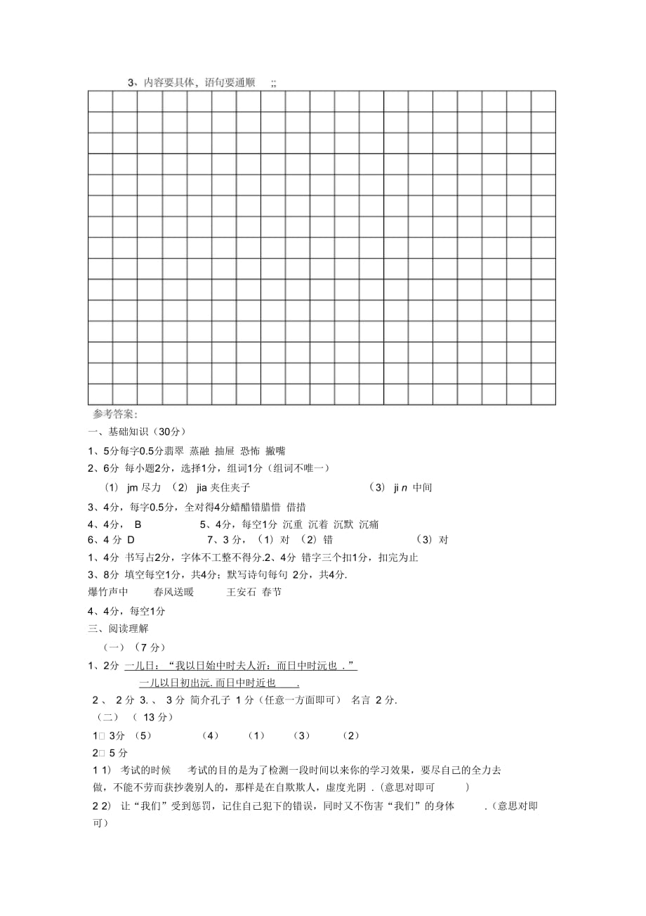 人教版六年级语文下册期中检测卷_第4页