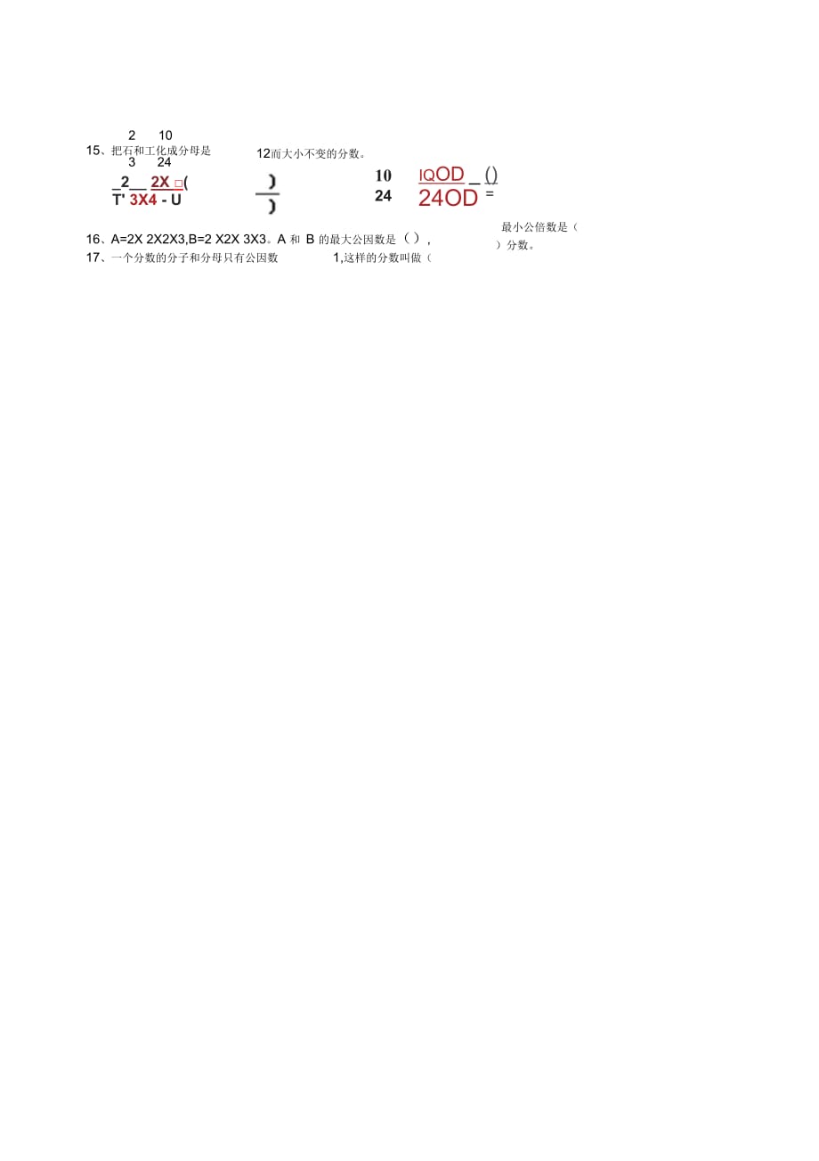 2018年人教版五年级下数学期末模拟试卷(四)_第2页