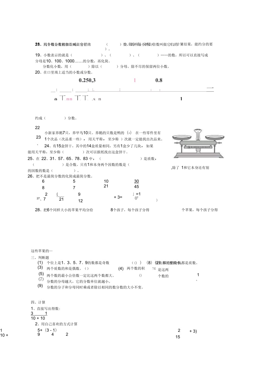 2018年人教版五年级下数学期末模拟试卷(四)_第3页