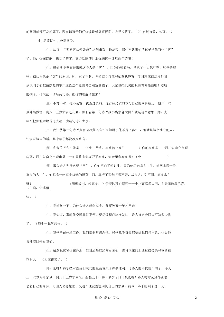 三年级语文上册古诗二首教案冀教版_第2页