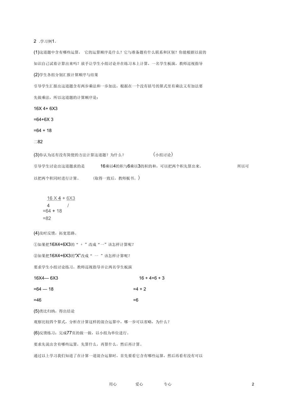 三年级数学上册混合运算2教案人教版_第2页