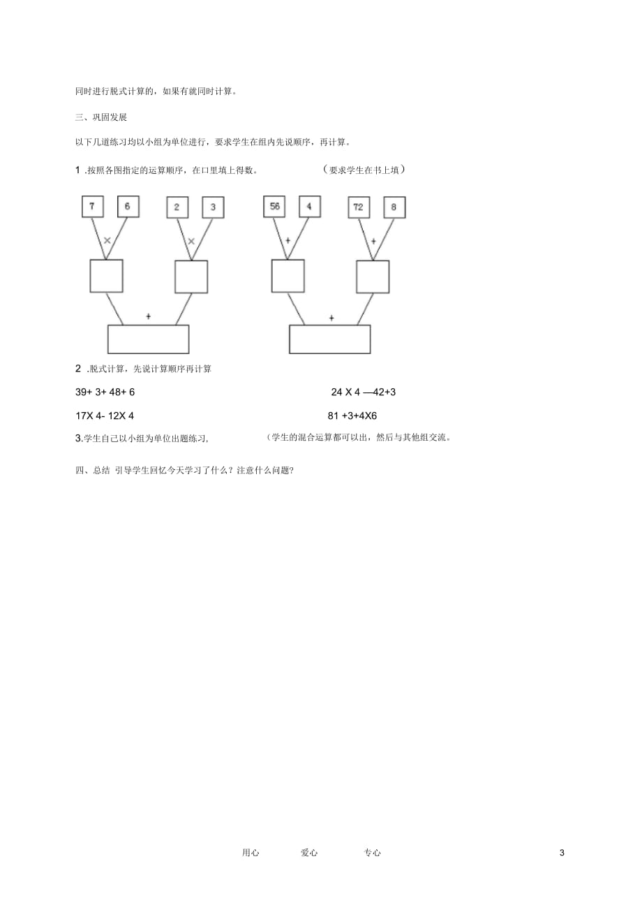 三年级数学上册混合运算2教案人教版_第3页