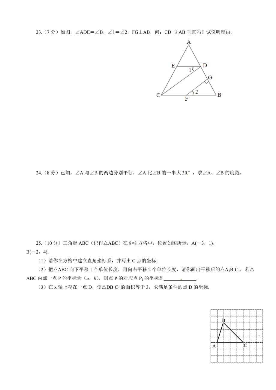 2013-2014年人教版初一下学期数学期中考试试题及答案1(总6页)_第4页