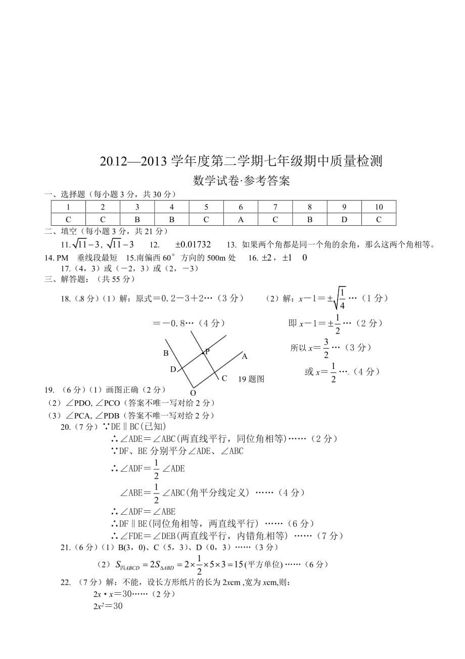 2013-2014年人教版初一下学期数学期中考试试题及答案1(总6页)_第5页