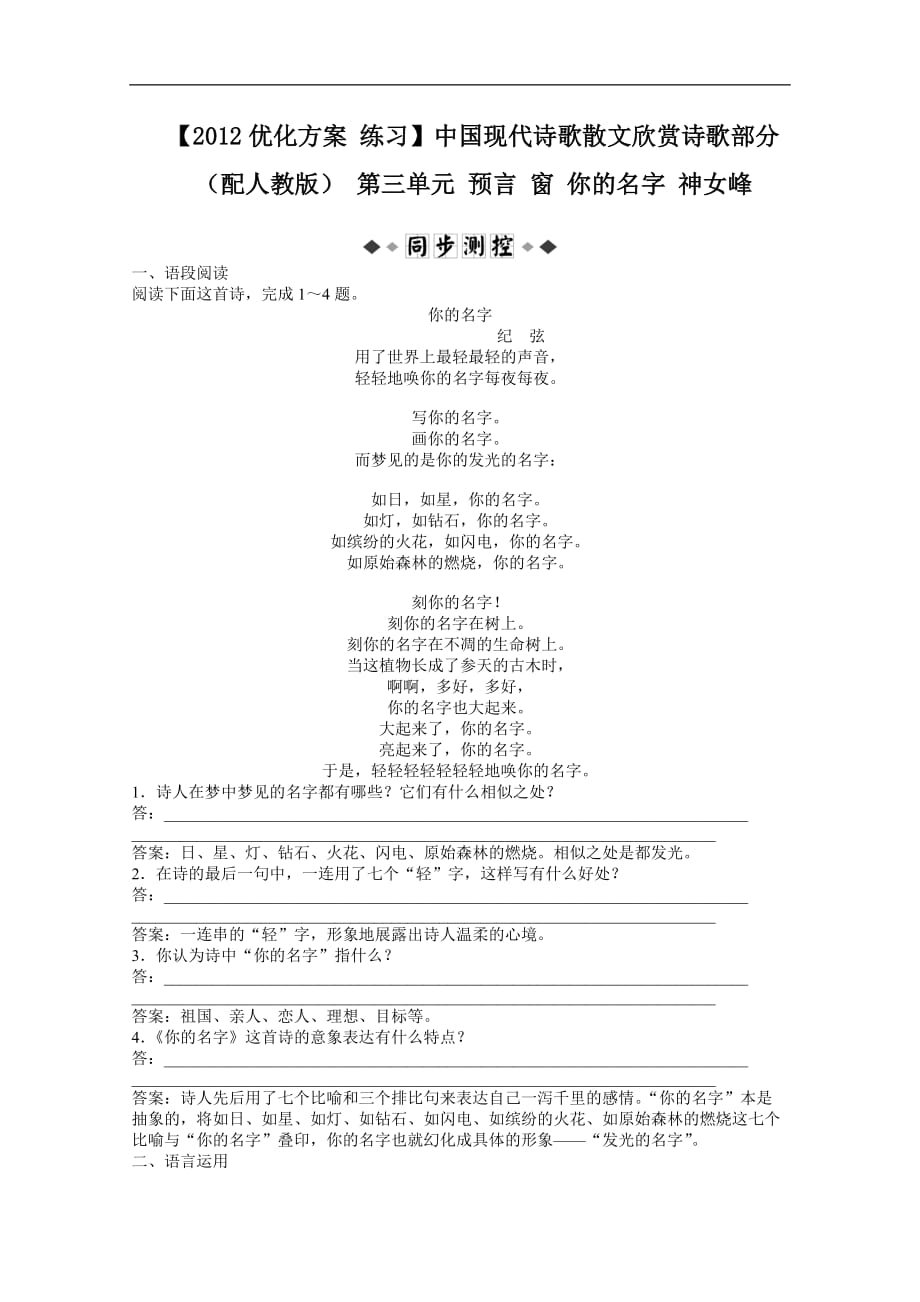 2013学年高二语文中国现代诗歌散文欣赏练习题17-Word版含答案(总4页)_第1页