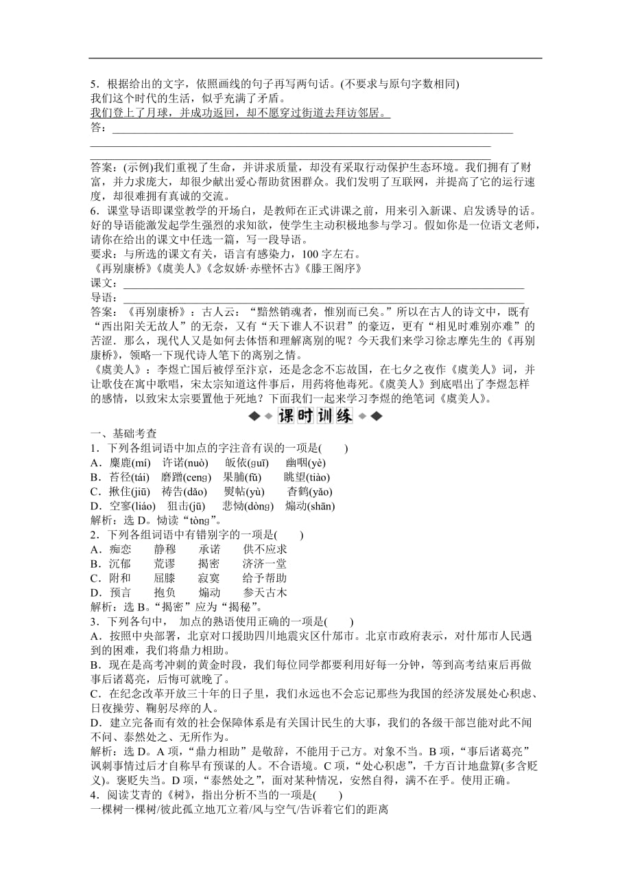 2013学年高二语文中国现代诗歌散文欣赏练习题17-Word版含答案(总4页)_第2页