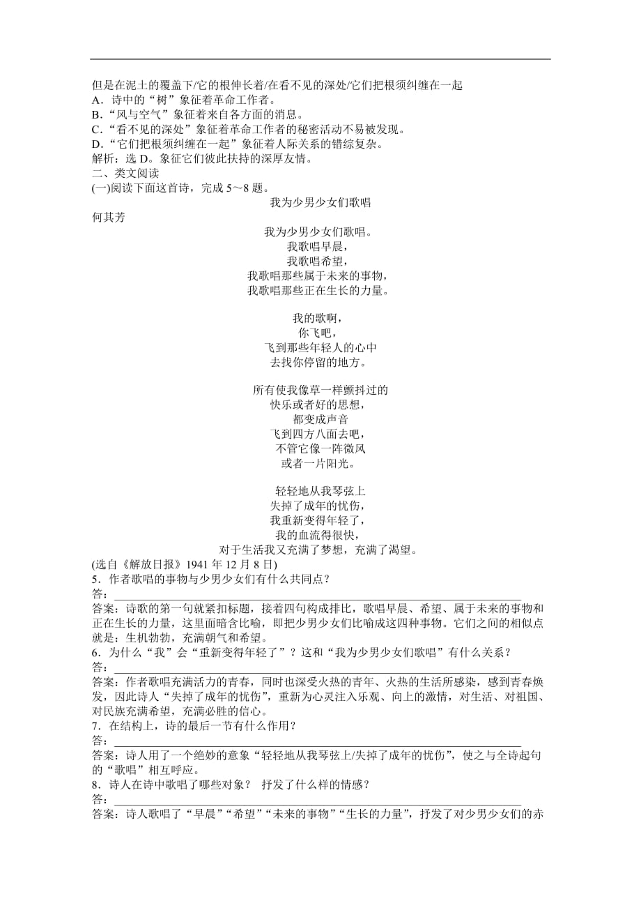 2013学年高二语文中国现代诗歌散文欣赏练习题17-Word版含答案(总4页)_第3页