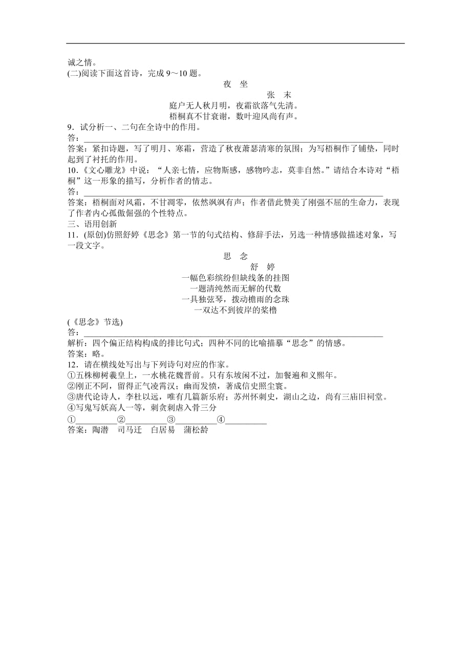 2013学年高二语文中国现代诗歌散文欣赏练习题17-Word版含答案(总4页)_第4页