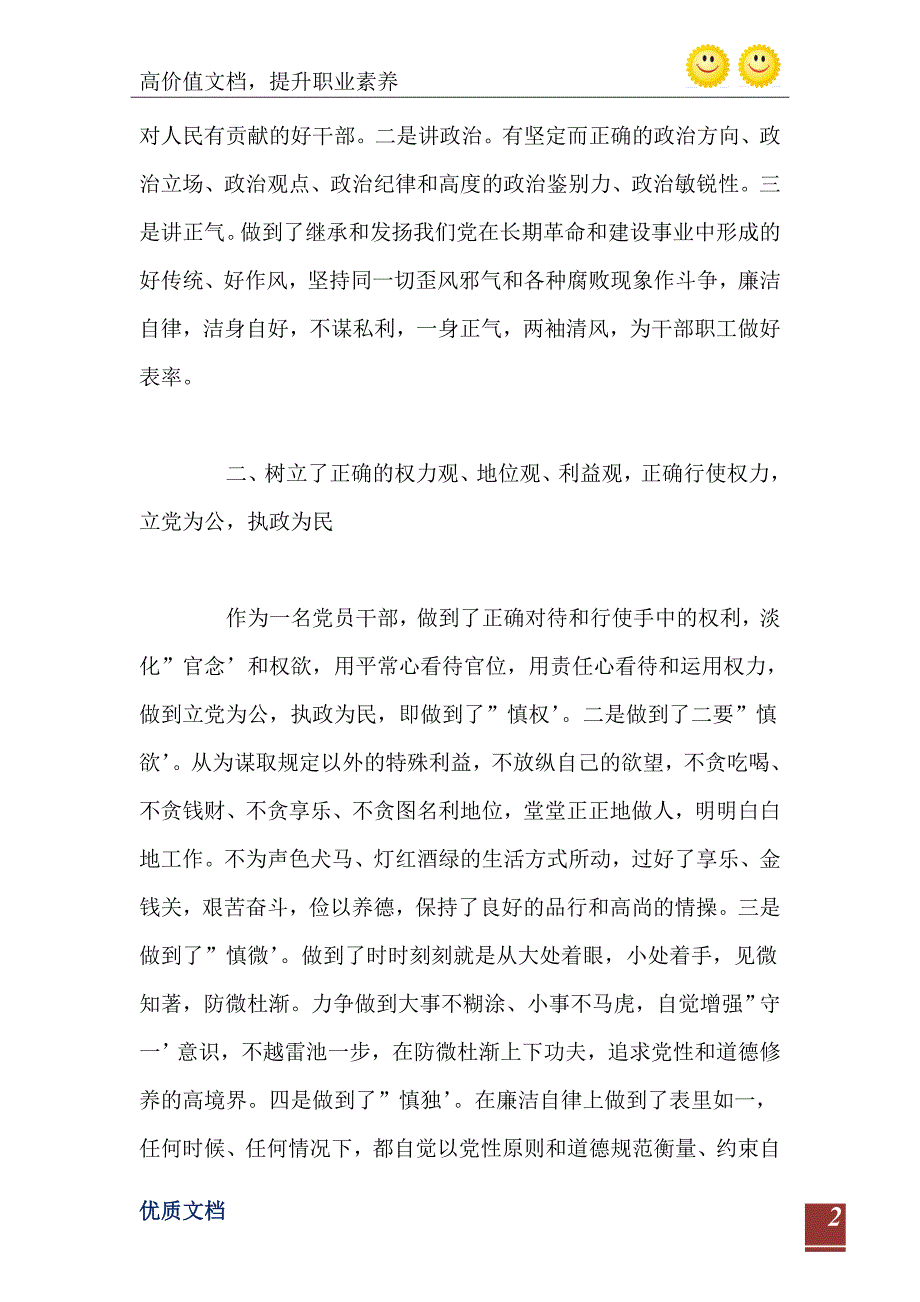 2021年中层领导干部年度廉洁自律自查报告精编版_第3页