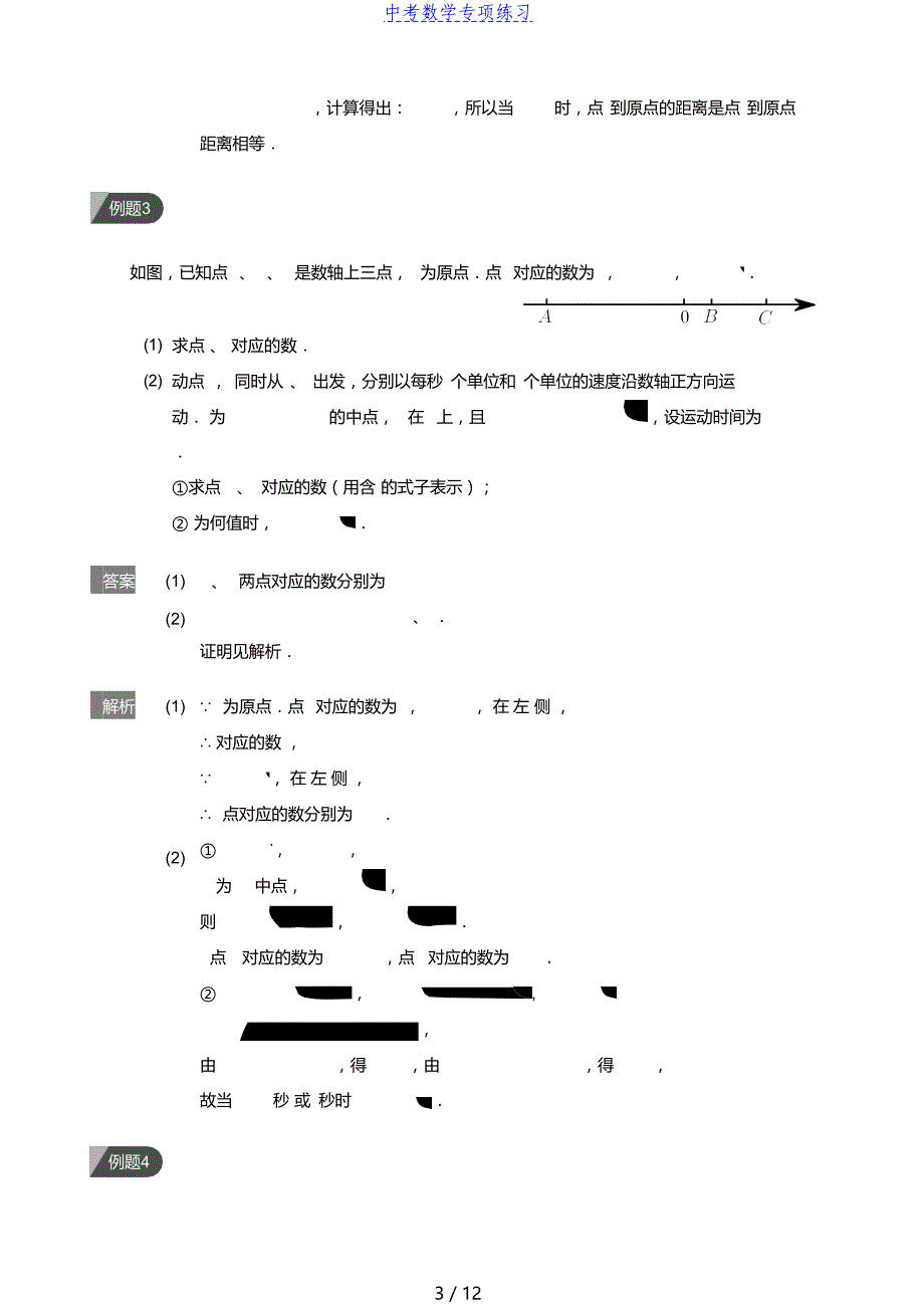 中考数学第8将 动点问题(教师版)_第3页