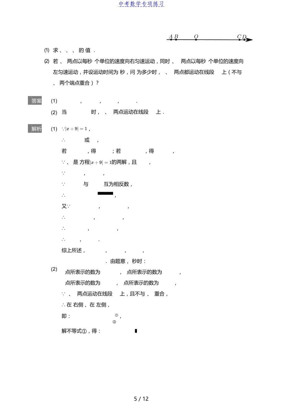 中考数学第8将 动点问题(教师版)_第5页