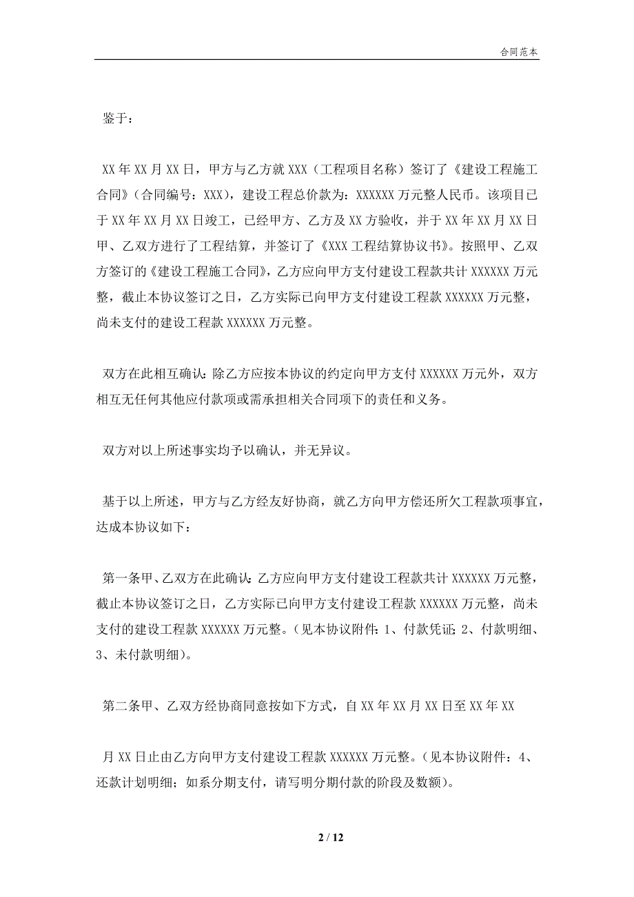 【四川合同纠纷代理】还款协议书文本(合同协议范本)_第2页