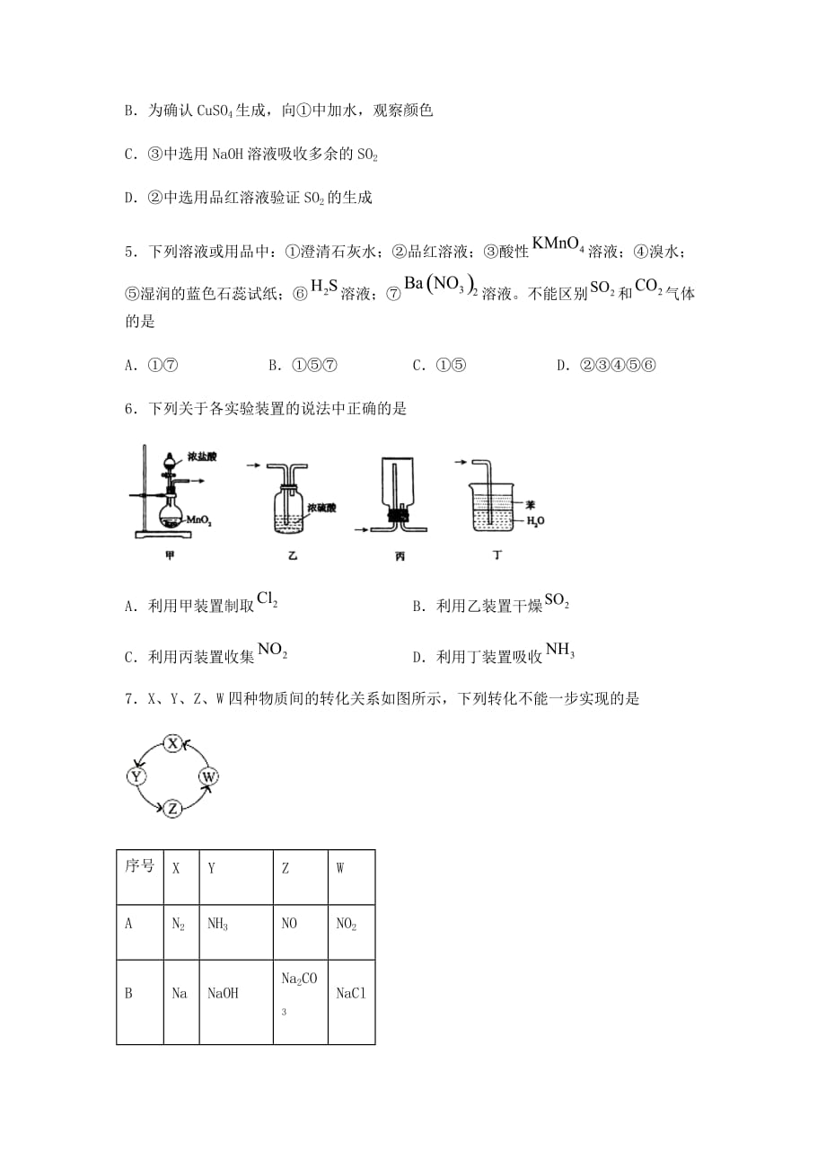 公主岭市范家屯镇第一中学2020-2021学年高一下学期期中考试化学试题及答案_第2页