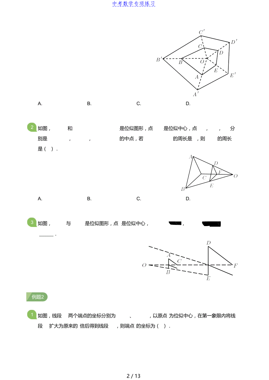中考数学第3讲 图形的位似与投影视图(学生版)_第2页