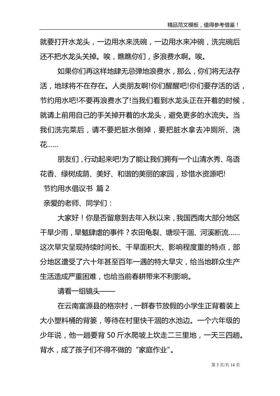 【推荐】节约用水倡议书范文九篇_第3页