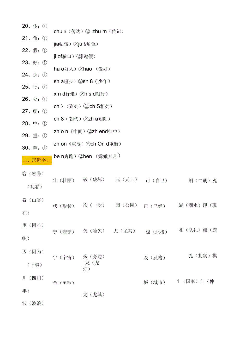 二年级13个重要语文知识点_第2页