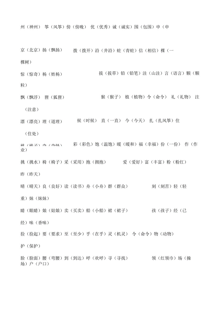 二年级13个重要语文知识点_第3页